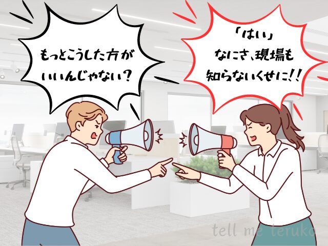 上司とケンカ