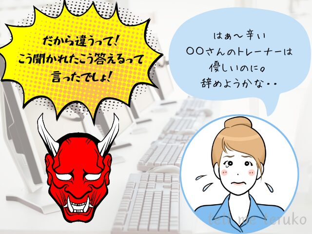 地獄のOJT