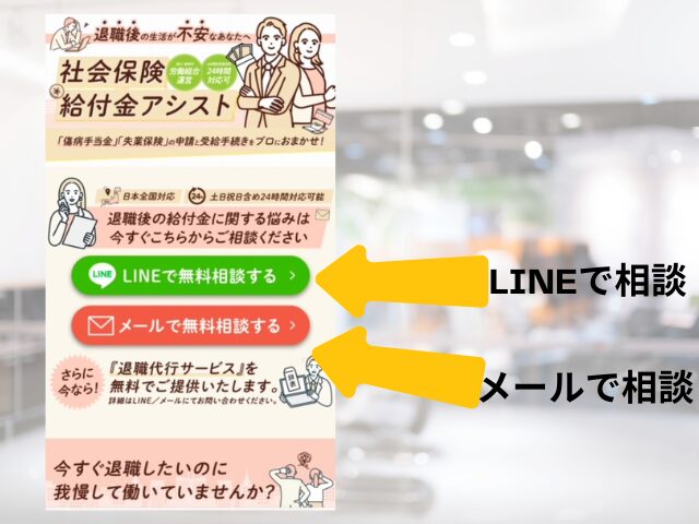 社会保険給付金アシスト_問い合わせボタン