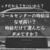 コールセンター、時給、なぜ高い